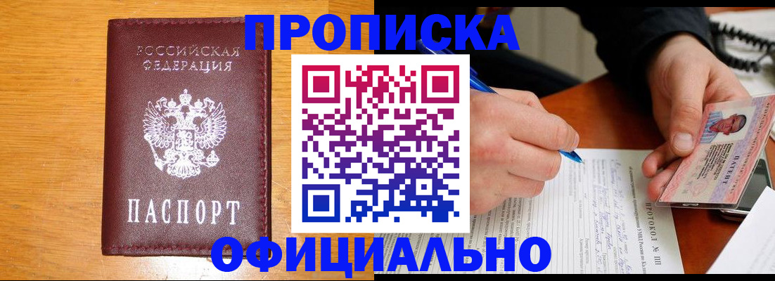 прописка для кредита в Адыгейске