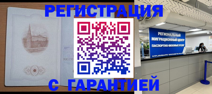 временная регистрация надежно в Адыгейске